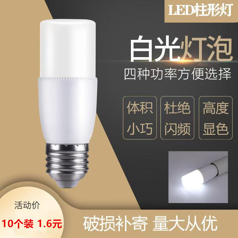 Bombilla LED súper brillante que ahorra energía lámpara cilíndrica sala de estar dormitorio cocina fábrica protección ocular súper brillante e27 boca de tornillo luz blanca