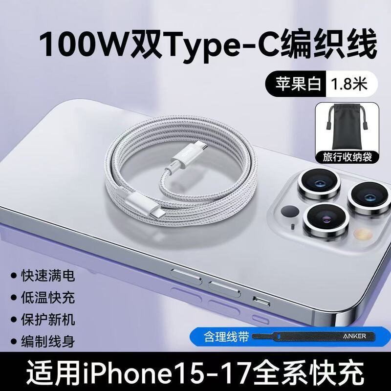 ANKER C To C 1.8m 100W Braided Data Cable White ANKER C To C 1.8m 100W Braided Data Cable White