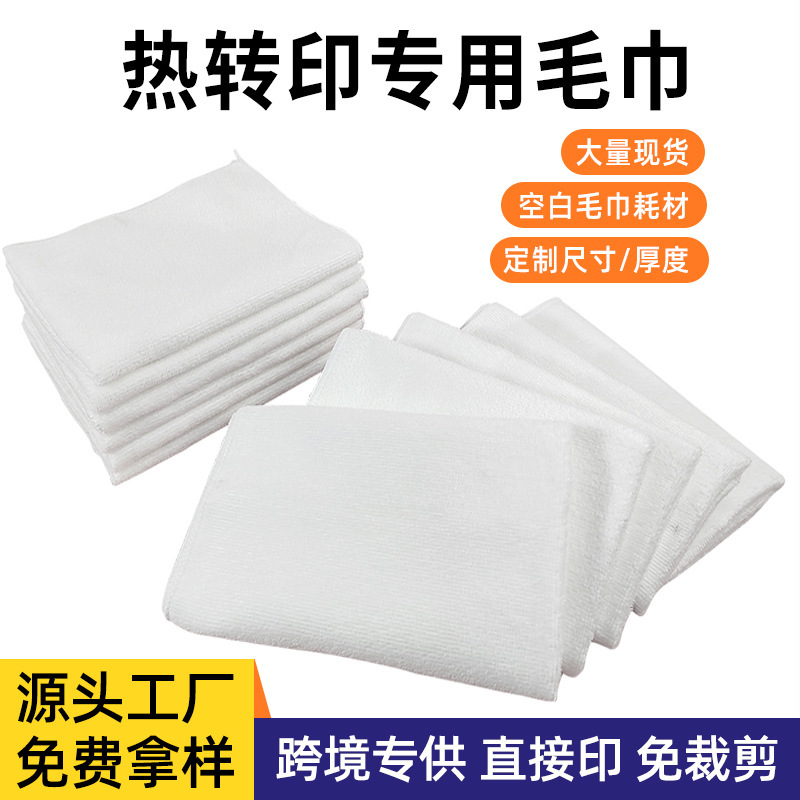 Microfiber Towel Pure Polyester 300g Blank Towel for Heat Transfer Printing Polyester Brocade Amazon Pure Color Towel Microfiber Towel Pure Polyester 300g Blank Towel for Heat Transfer Printing Polyester Brocade Amazon Pure Color Towel
