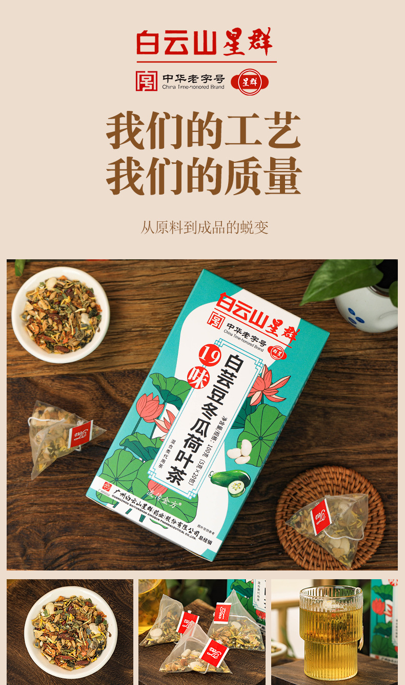 19味白芸豆冬瓜荷叶茶_11.jpg