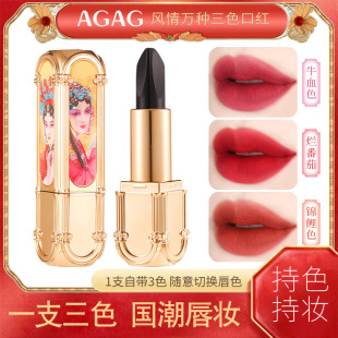 AGAG has ten thousand kinds of three-color lipstick national tide lip makeup waterproof do not take off makeup a three-color white do not pick skin