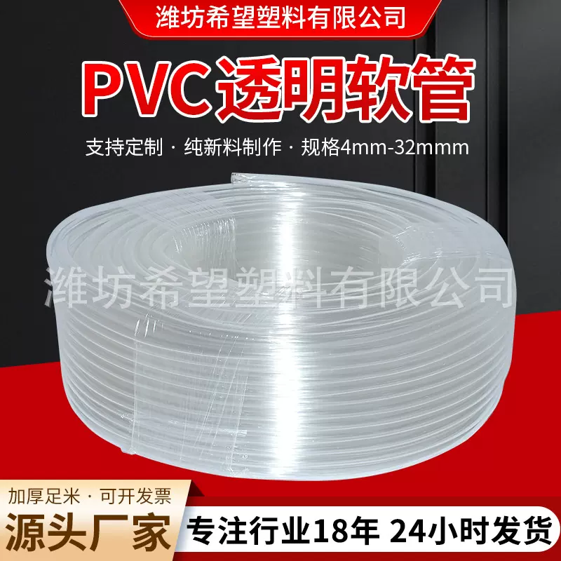厂家现货pvc透明软管流体水平管穿线管养殖增氧管牛筋管塑料软管