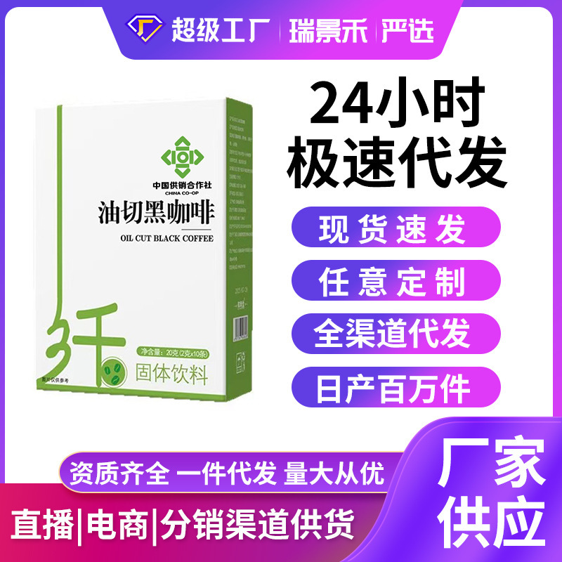 Oil-Cut Black Coffee Instant Black Coffee Powder Yunnan Small Black Coffee Hot and Cold Double-Brewed Coffee Strips