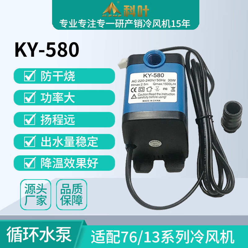 科叶厂家直销ZC76Y3工业移动蒸发式水冷风机30W/220V循环水泵批发