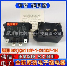 ȫ��ԭ�b�m��HF116F-1-012DF-1H�^���JQX-116F-1-012DF-1H 12VDC