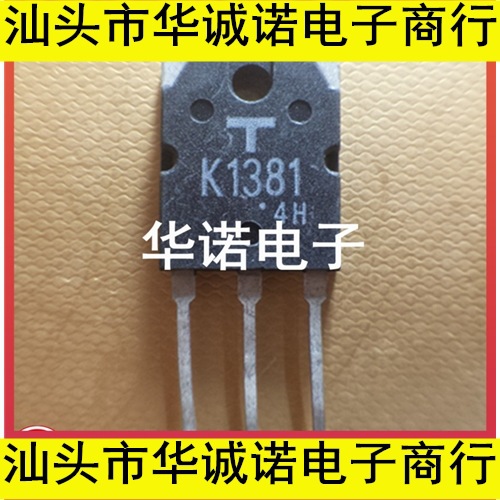 专营拆机三极管 K1381 2SK1381 测好质量保证