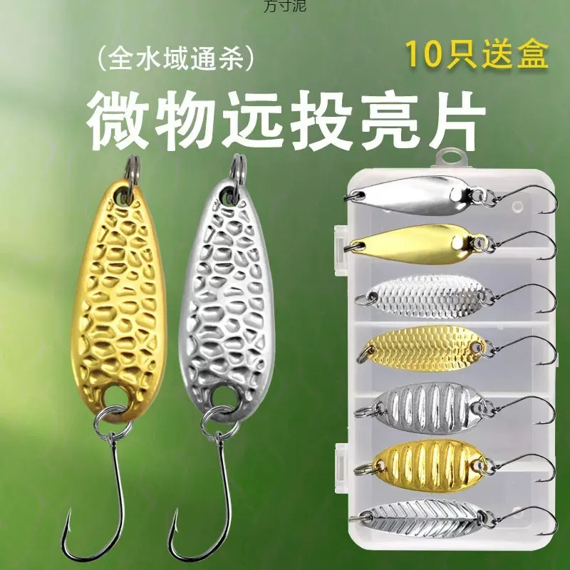 10只送盒马口亮片路亚饵套装白条翘嘴假饵微物勺型瓜子单钩亮片厂