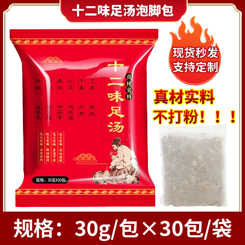 二十四味休疲れ足浴バッグ家庭用足浴風呂艾葉老姜草本原材料泡足浴粉バッグ|undefined