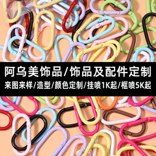 工厂定制来图来稿铝合金跑道diy饰品配件圆型跑道彩色登山钥匙扣