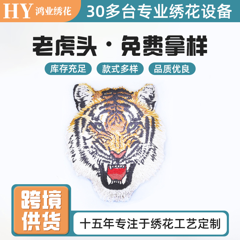 工厂现货电脑绣花章刺绣布贴动物头像服装刺绣章徽章绣花章绣花贴