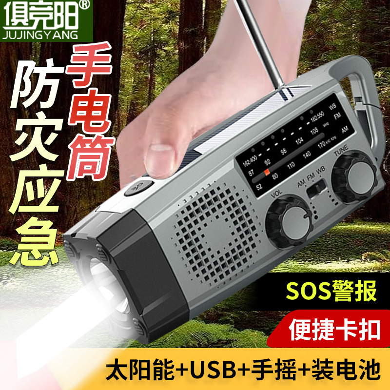 防灾应急LED手摇收音机手电筒太阳能充电家用户外多功能应急便携