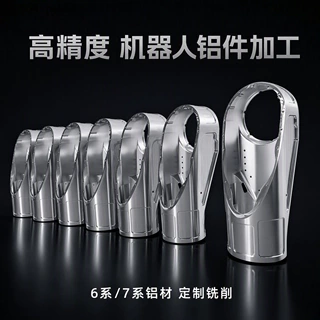 工业机器人手臂铝 CNC 加工非标异形铝合金壳体数控来图来样定制