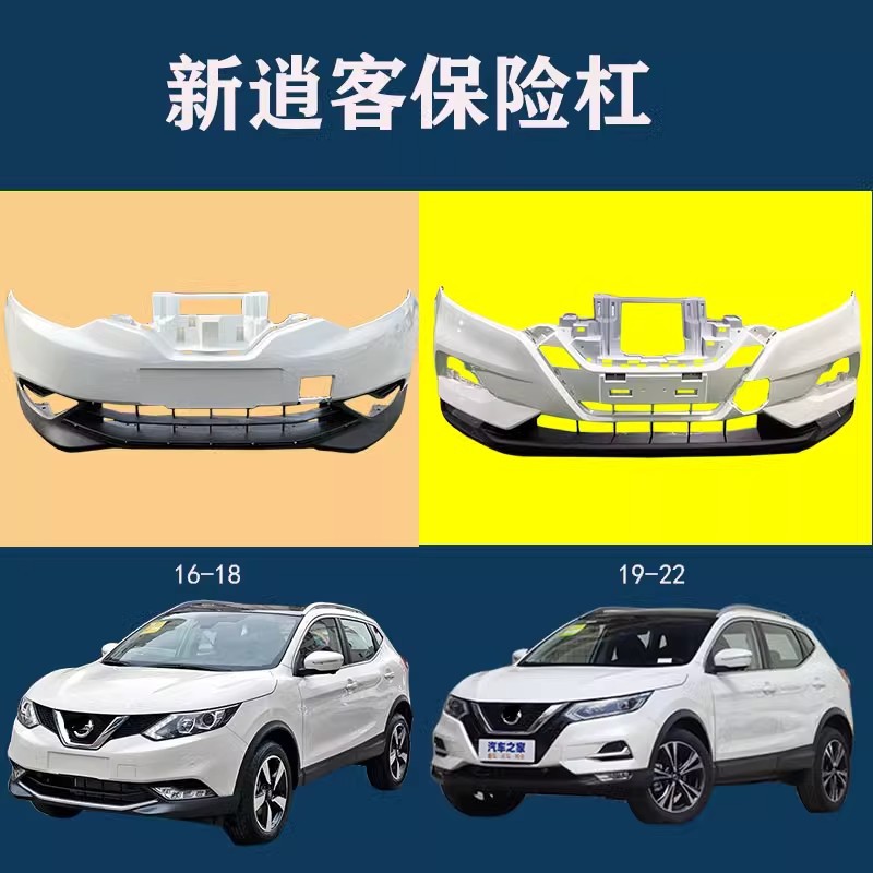 Applicable to Nissan Qashqai Front Bumper 08-15/16-18 /19-22 Original Car Baking Paint Front and Rear Bars Anti-collision Bars