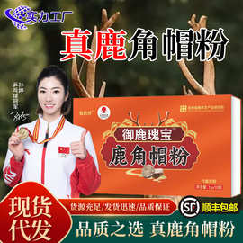 鹿角帽粉批发鹿角帽粉纯御鹿瑰宝鹿角片鹿茸片高品质鹿茸粉