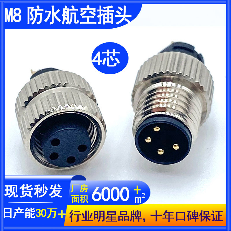 M8-4P automation equipment optical fiber connector car connector round Aviation plug male and female aviation plug socket