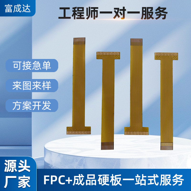 厂家FPC线路板柔性软板排线双面电路板抄板超长超薄定 制加工