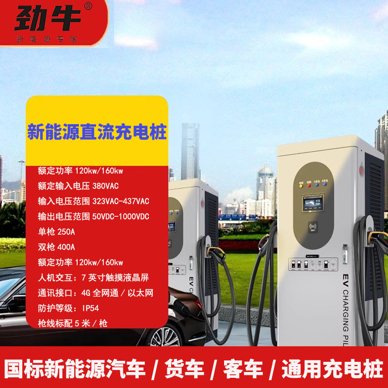 新能源直流充电桩/客车/货车120kw/160kw大功率双枪快充源头工厂