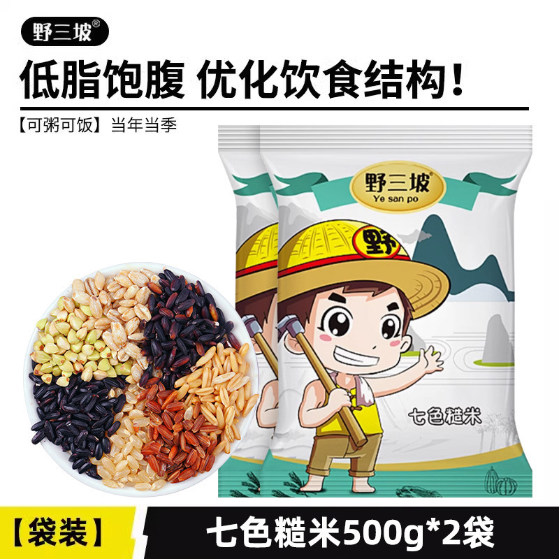 低脂三色五色脂健身主食糙米糙米粗粮青稞斤10杂粮饭燕麦米七色|undefined