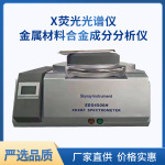 x荧光光谱仪天瑞仪器合金元素分析仪 ROHS检测仪元素分析仪