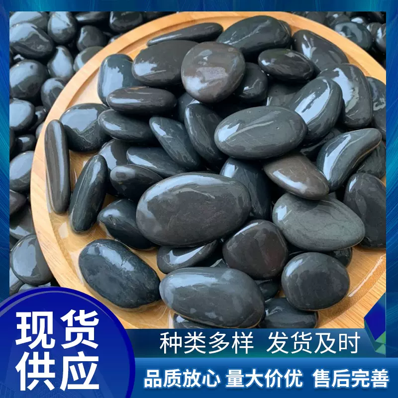 厂家现货供应抛光鹅卵石自然雨花石鱼缸造景装饰黑色景观石砾石