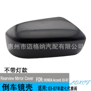 Suitable for Honda Accord mirror shell 03-07 seven-generation Accord mirror cover mirror back shell