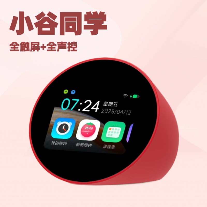 小谷同学2025AI闹钟学习机语音声控学生专用智能闹钟AI大模型|undefined