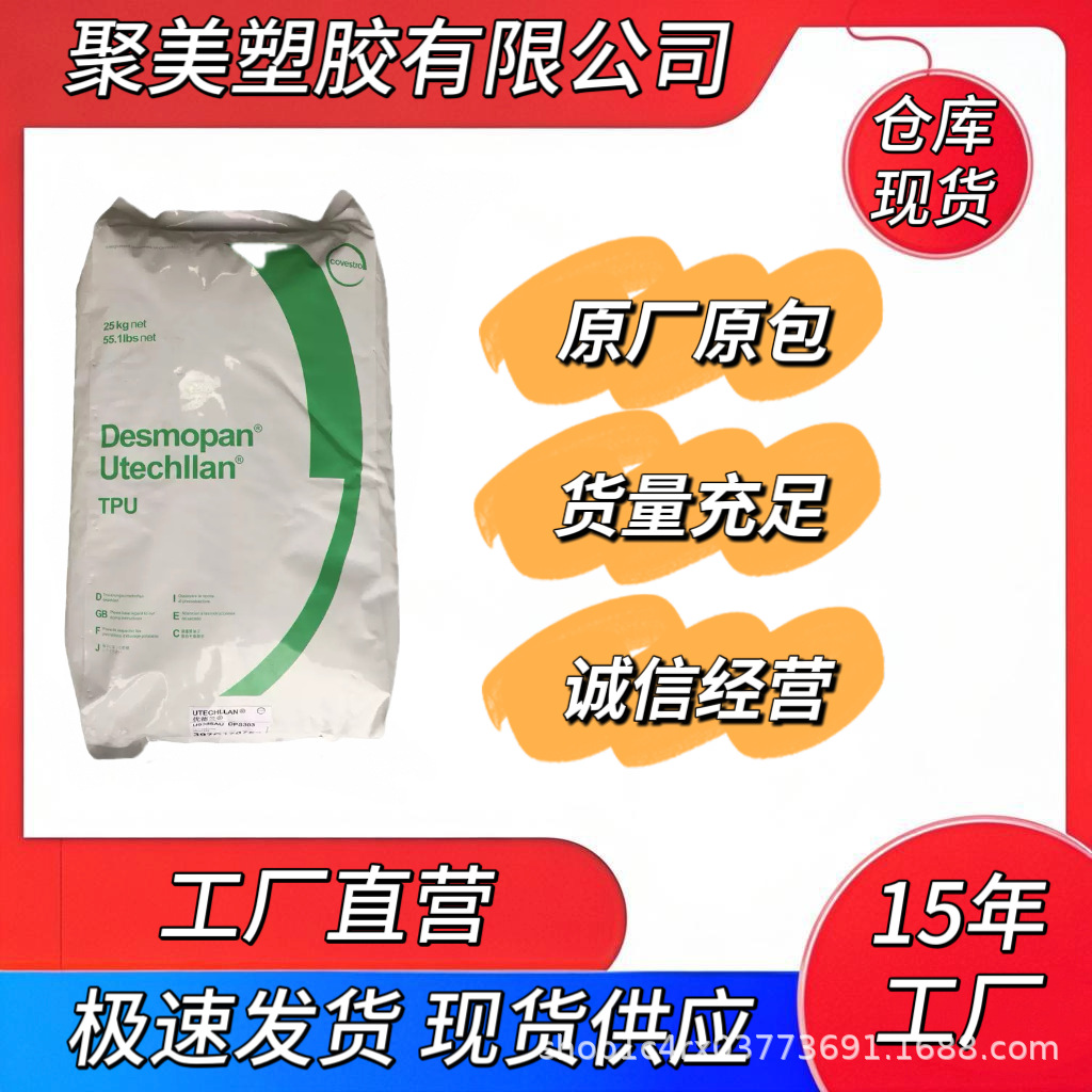 TPU 德国科思创（拜耳）255 耐磨 抗化学 高强度齿轮 汽车领域