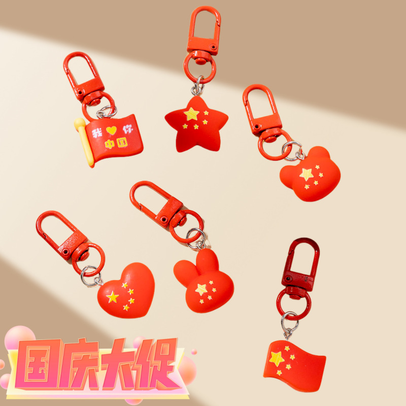 国庆节树脂钥匙扣五星红旗背包diy装饰挂件创意爱国奖励福利礼品|undefined