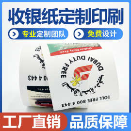 热敏打印纸印刷定制收银纸57×50 小管芯57×40银行ATM广告凭条纸