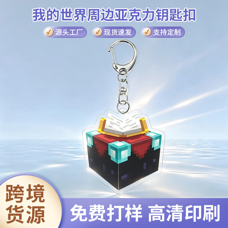 Minecraft peripheral acrylic keychain undead totem enchanted golden…
