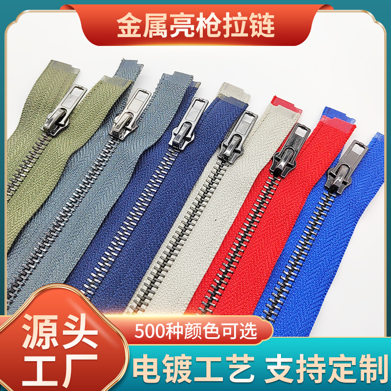 3号5号8号金属拉链 亮枪拉链外套羽绒服服装辅料配件皮衣夹克箱包