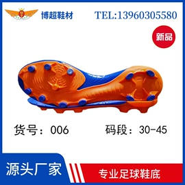 EVA拖鞋;鞋底;骑行鞋