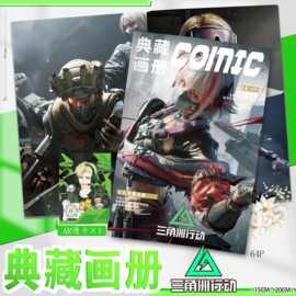 三角洲行动画集画册周边同款64页图片不重复礼品礼物精美图案画册