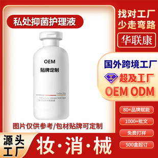 Private Parts Care Solution, Cross-Border Customized Anti-Bacterial Cleaning, Anti-Itching and Odor-Removing Gynecological Lotion for Women with Customized Sizes