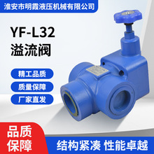 厂家现货溢流阀YF-L32H4/3/2/1液压配件压力可调试手动管式溢流阀