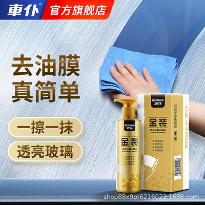 Glass agent film cream car windshield oil