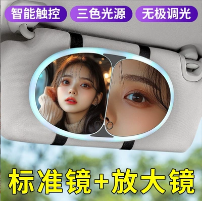 Sun visor rearview mirror Hd Magnifying Beauty Mirror Led