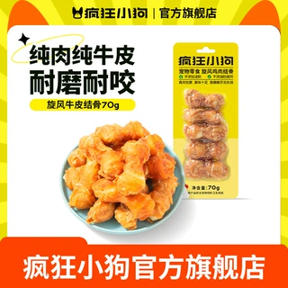 疯狂小狗狗磨牙棒鸡肉干小型犬中型犬宠物零食磨牙洁齿狗骨头耐咬