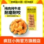 磨牙洁齿疯狂宠物鸡肉干