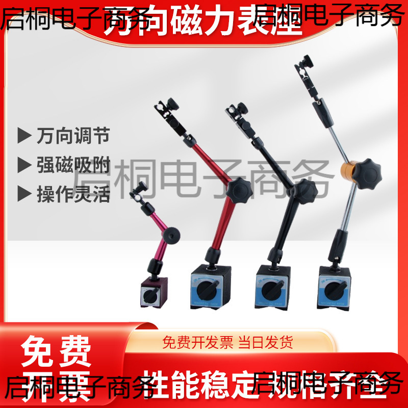 万向磁力表座磁性表架百分表座液压万象杠杆校表磁铁支架配件