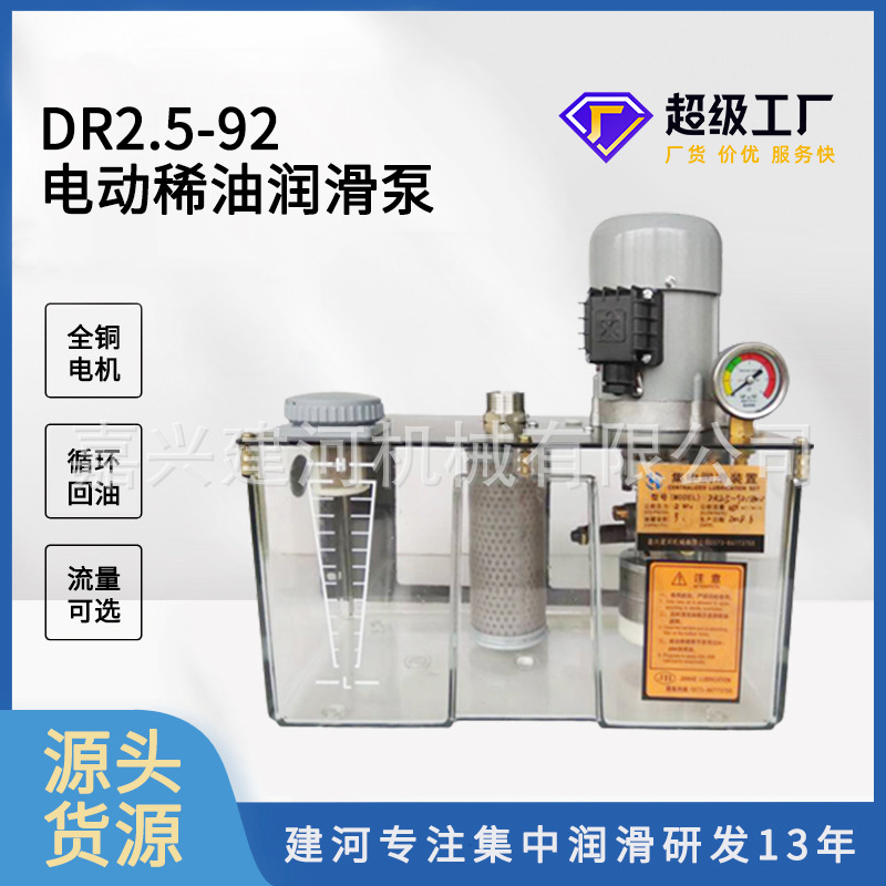 建河DR2.5-9D电动可循环稀油润滑泵380V散热良好稀油润滑泵稀油泵