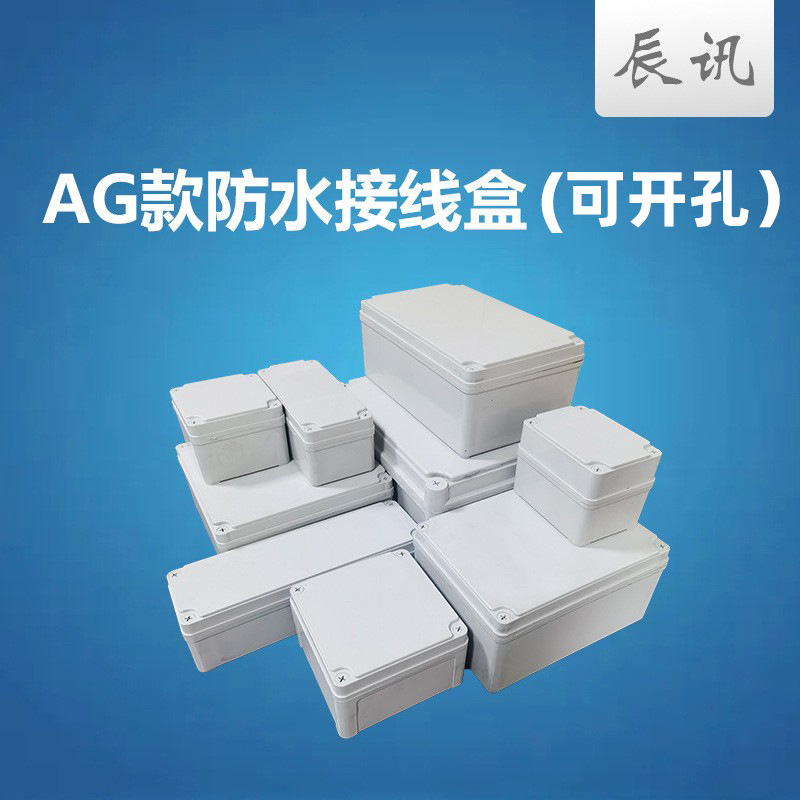 密封AG防水盒户外abs接线盒三防电源盒无孔塑料电缆分线外贸专供