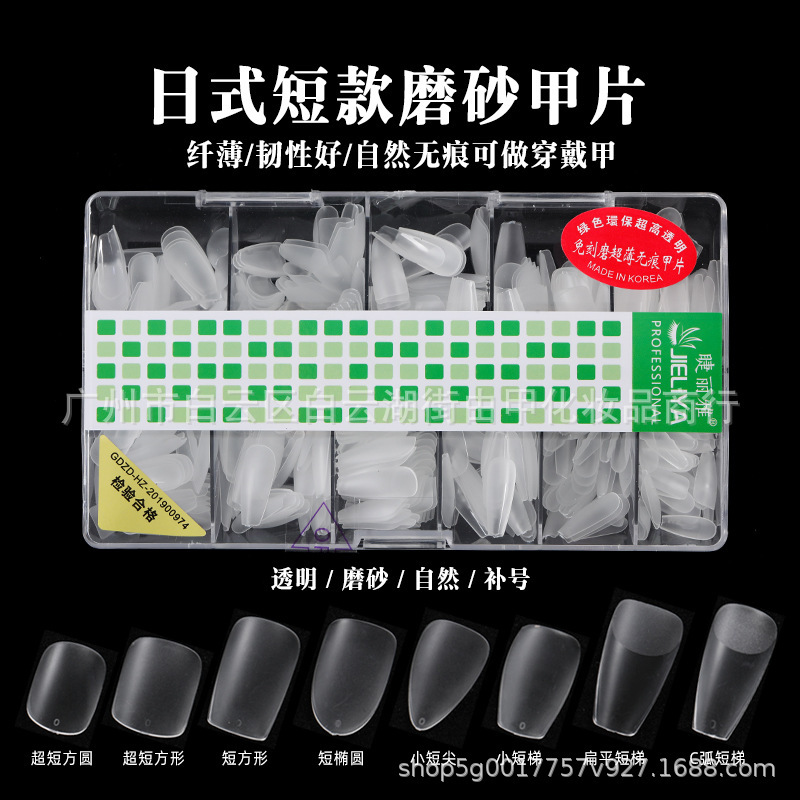 Ciliary Liya Short Frosted Patch Wholesale Non-engraved Nail Art Patch Thin Extension False Nail Fold Traceless Wear Armor