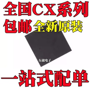 ȫ��ԭ�b CX20921-21Z CX20924-21Z �NƬQFN60 ���b оƬIC