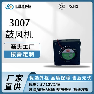 3007鼓风机涡轮侧吹出风微型精密超薄防水小风扇