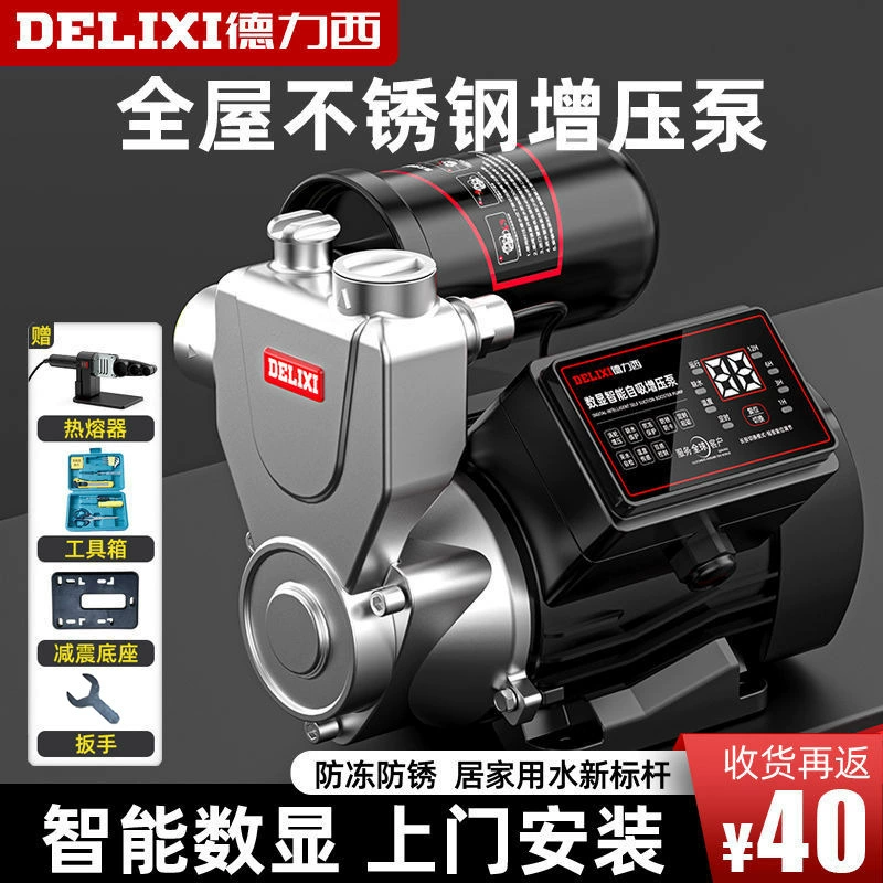Насос повышения давления Delixi из нержавеющей стали бытовой автоматический бесшумный водопроводной воды