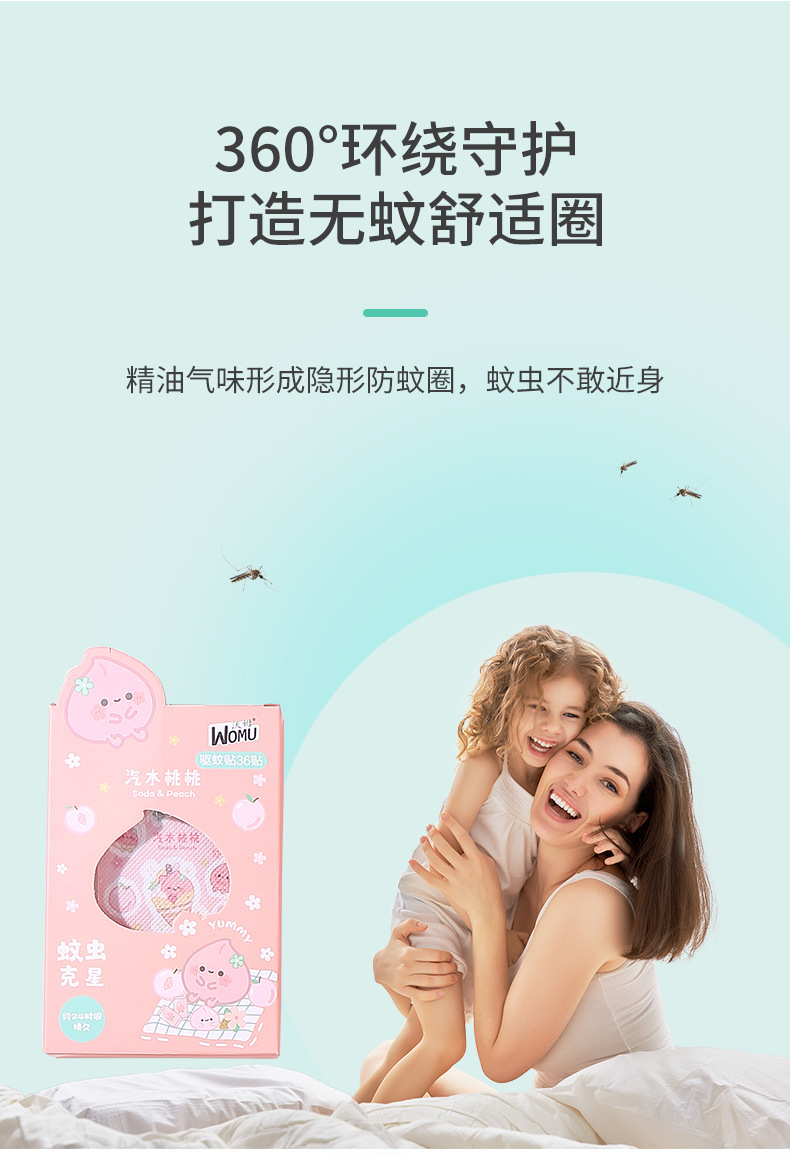 防蚊贴详情_02