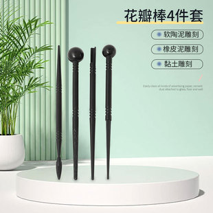 Petal stick 4-piece set Clay Clay Clay Plasticine plastic clay knife clay carving clay tool suit