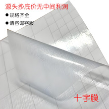冷裱十字膜无框画经纬膜影像布纹膜封面十字膜菜单保护摸包书膜