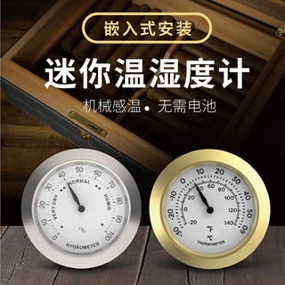 定制批发金属配件机械圆形温度计雪茄盒吉他温湿度计温控测温精准